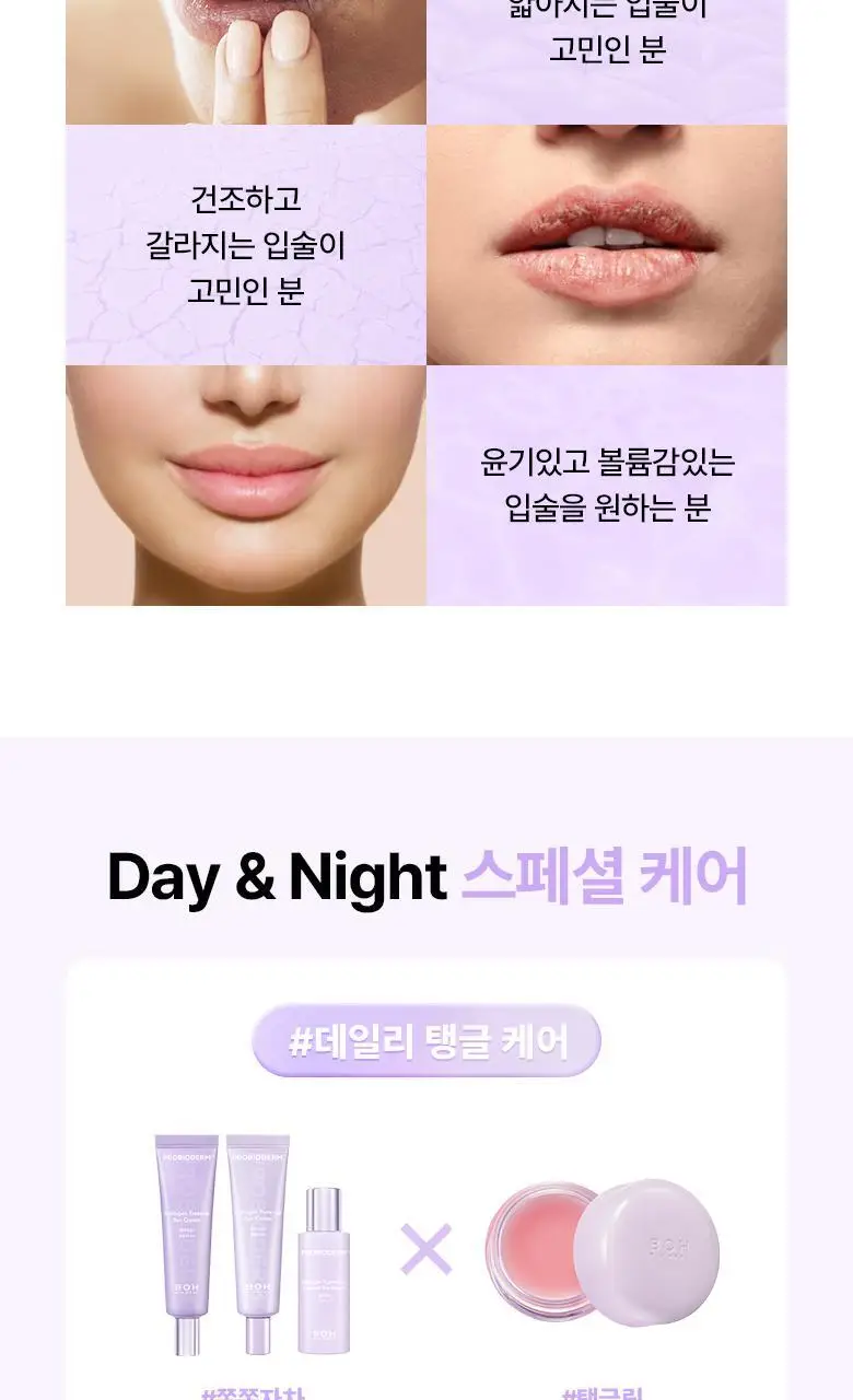 [탱글립밤] 바이오힐 보 프로바이오덤 콜라겐 볼륨 립밤 15ml 상세페이지 18